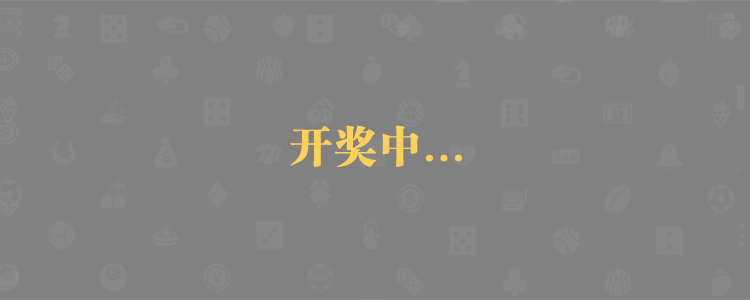 加拿大免费预测，加拿大开奖结果预测官网，极致火热优质的28预测网站，走势预测