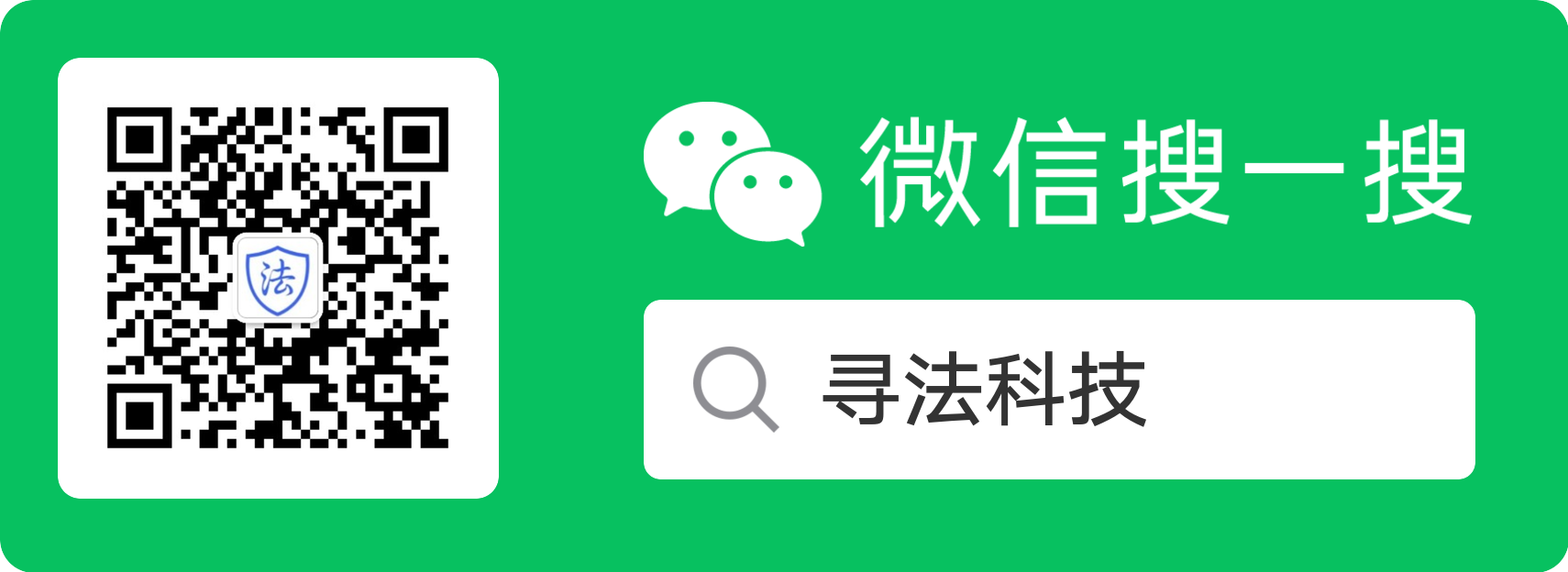 寻法科技微信公众号二维码